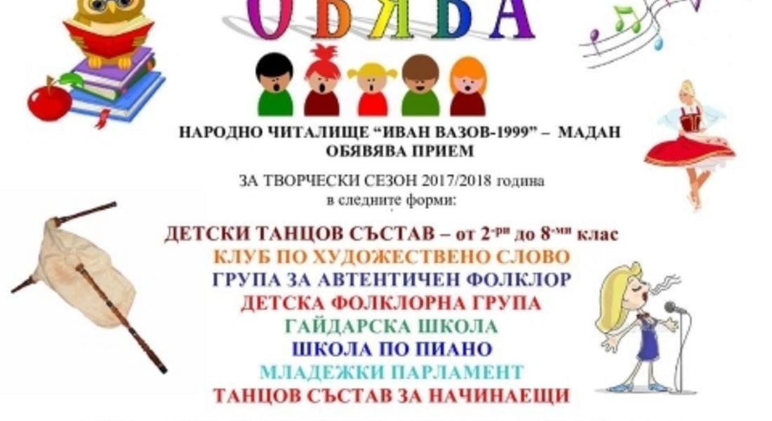 Читалището в Мадан обявява прием за новия творчески сезон