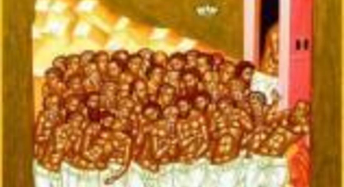 Почитаме Свeти Четиридесет мъченици 