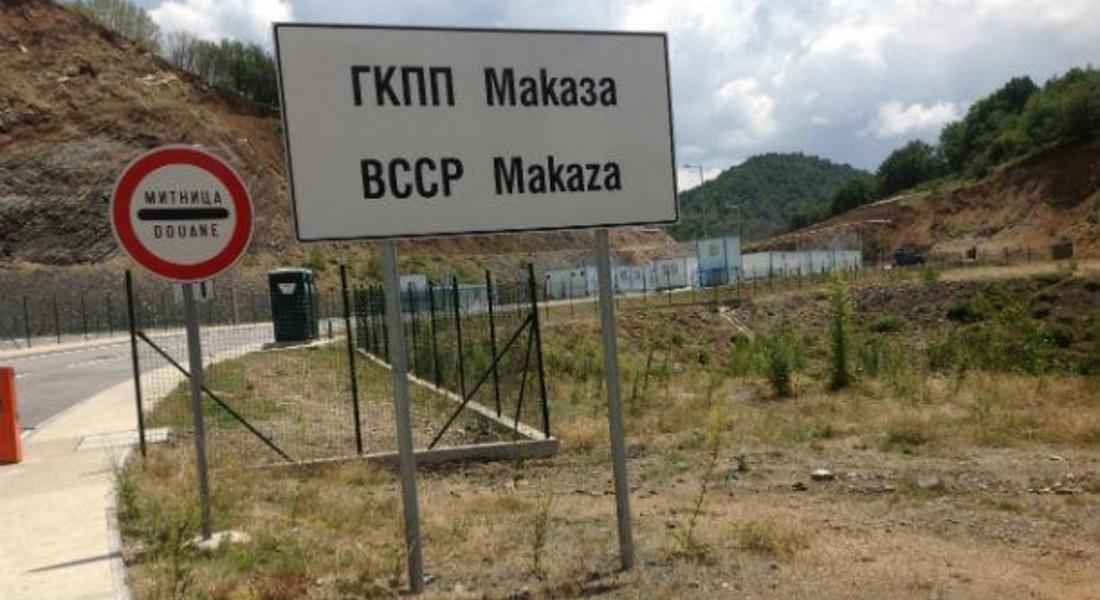 Близо 927 000 коли са пресекли границата с Гърция през Маказа през 2018 г.