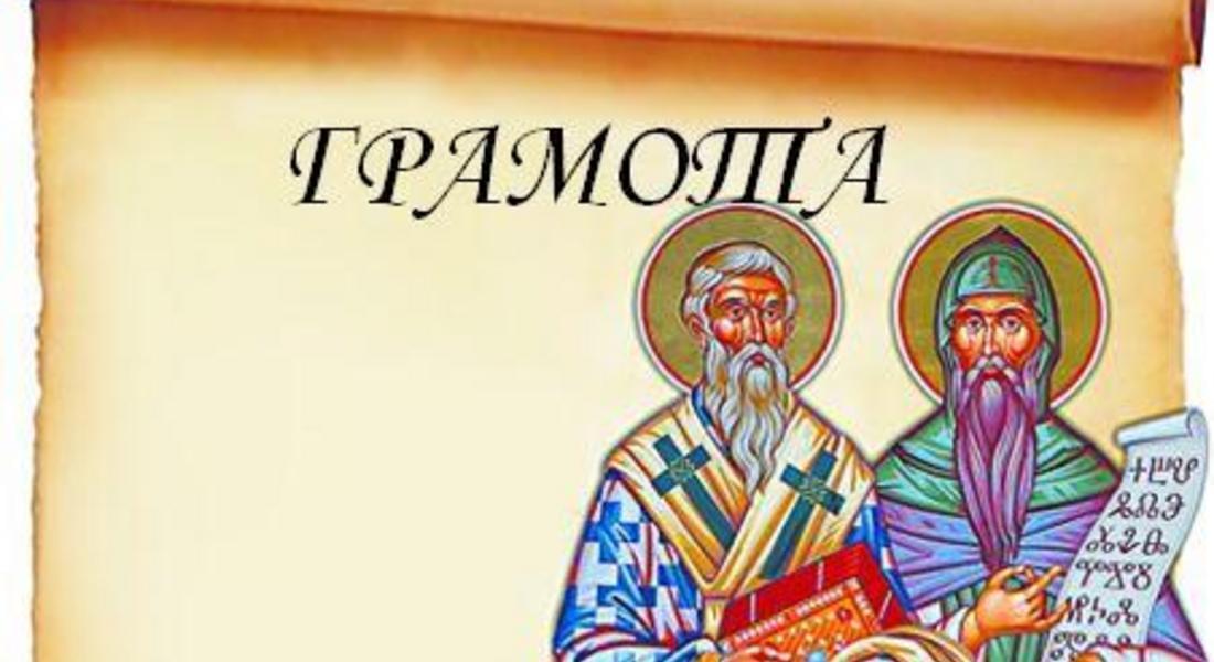 Трима учители от област Смолян получават почетната награда „Неофит Рилски”