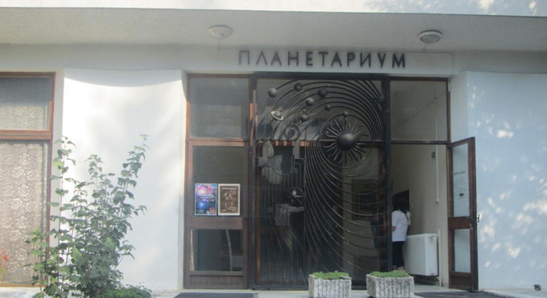 Планетариума ще отбележи Световния ден на астрономията 