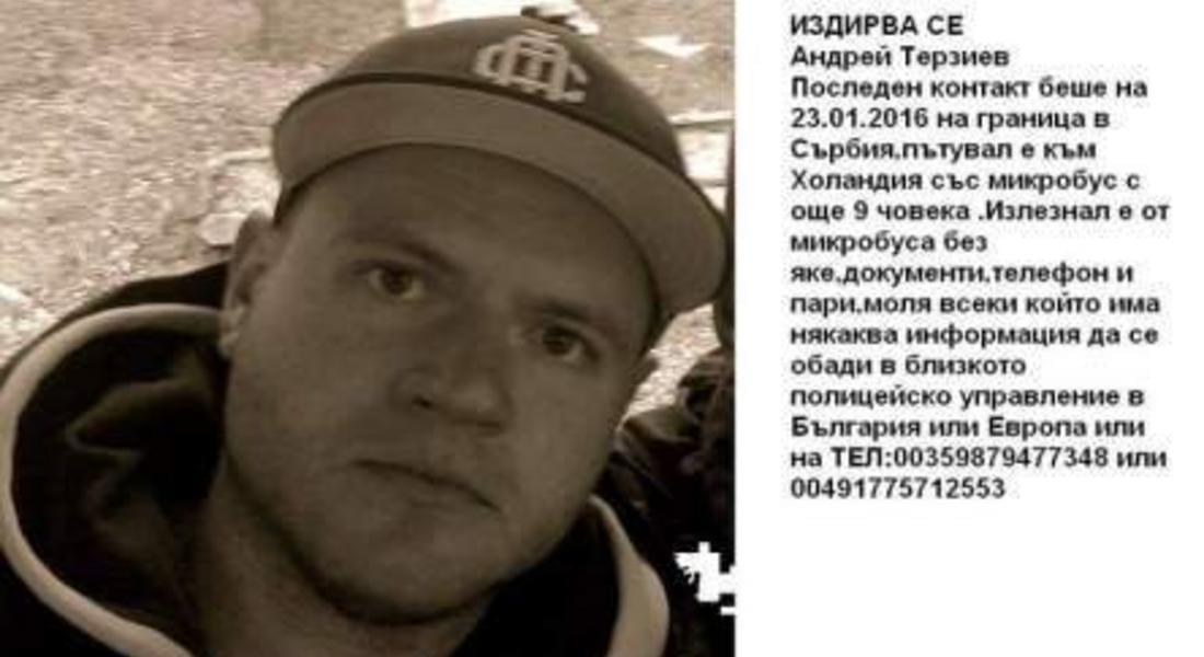 Издирват изчезнал по време на пътуване 30-годишен смолянчанин в цяла Европа