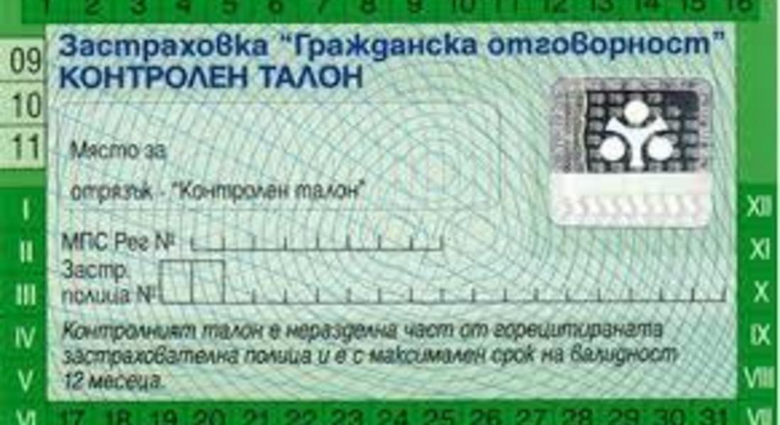  Шоково поскъпване на "Гражданска отговорност"