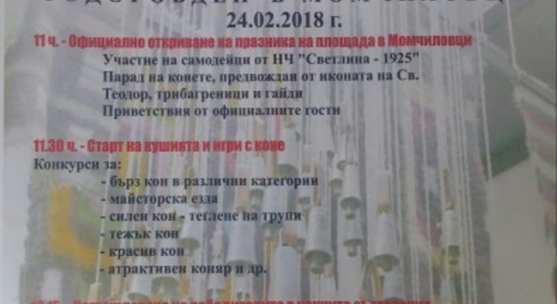 Тодоровден в Момчиловци /Програма/