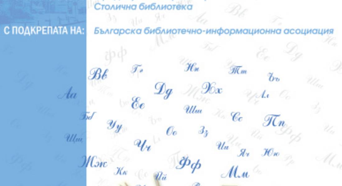 За втора поредна година се проведе конкурса "Читател на годината"