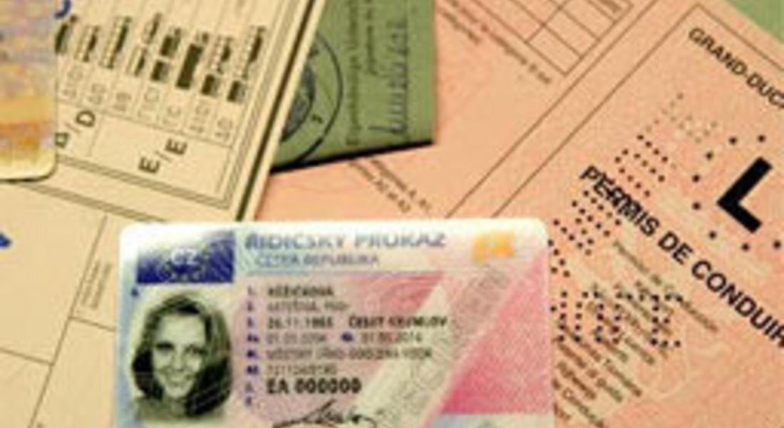 Нова шофьорска книжка - само срещу платени глоби