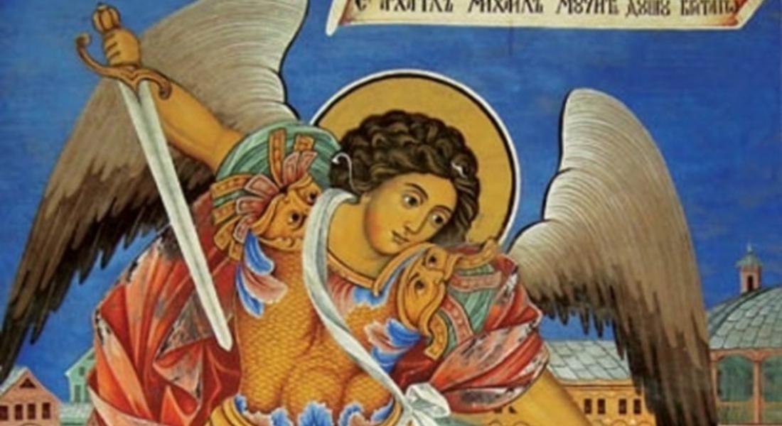 Празнуваме Архангеловден!