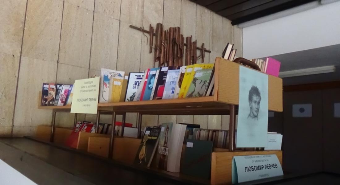 Колекция от книги с автограф от библиотеката на Любомир Левчев 