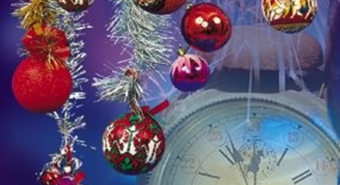ЧЕСТИТА НОВА 2015 ГОДИНА!