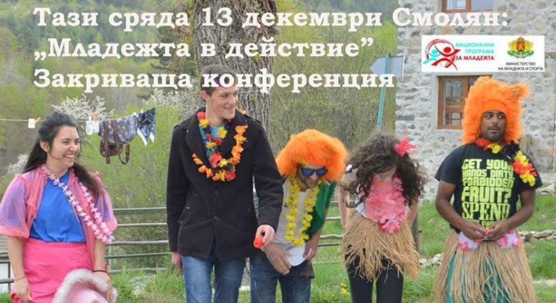 „Младежта в действие”