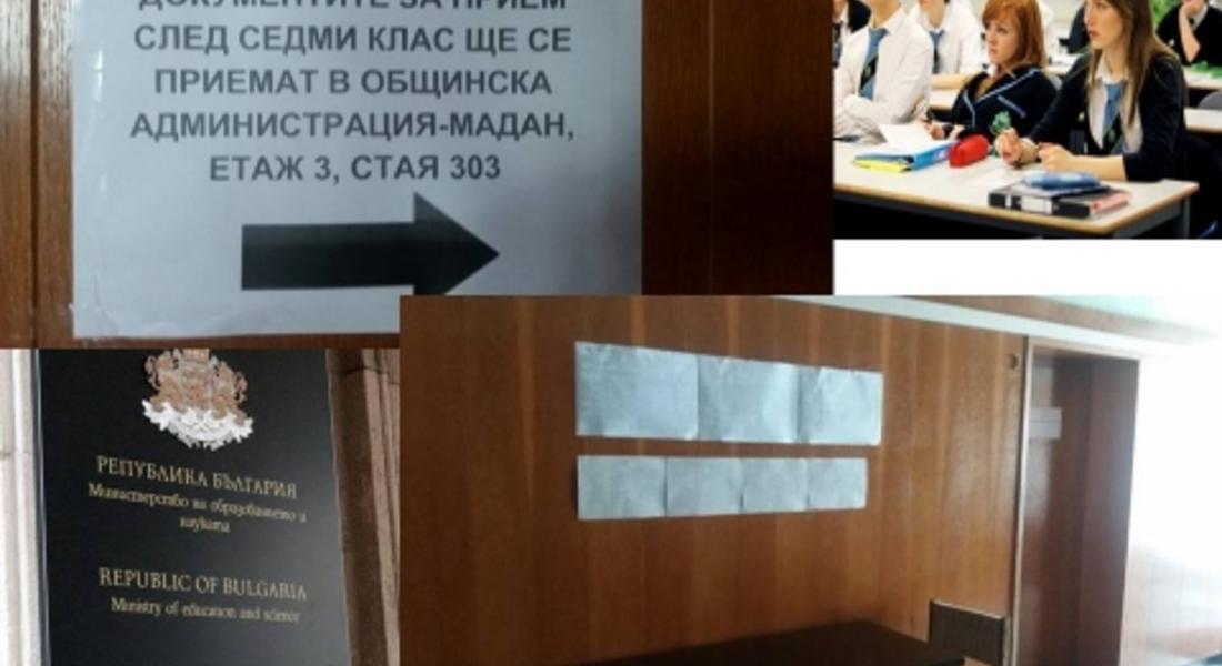 От утре започва приемането на документи за Прием в училищата след 7-ми клас. В Мадан има разкрит център за съдействие