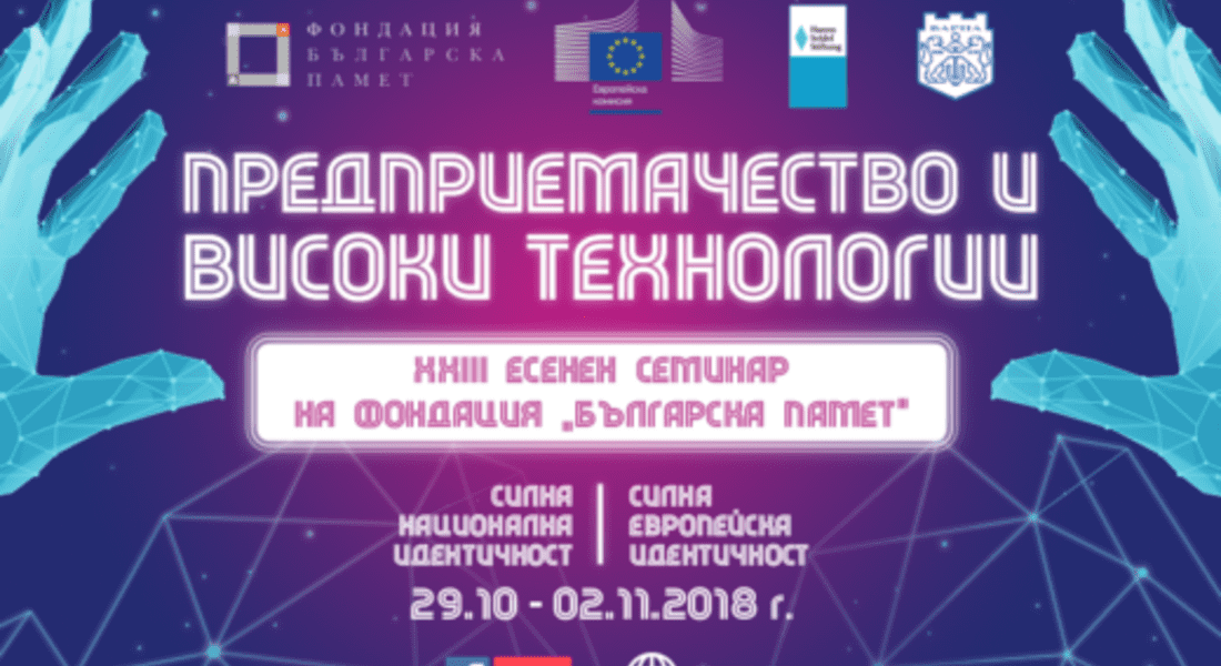  Ученици от Доспат ще се включат в есенен семинар на Фондация "Българска памет"