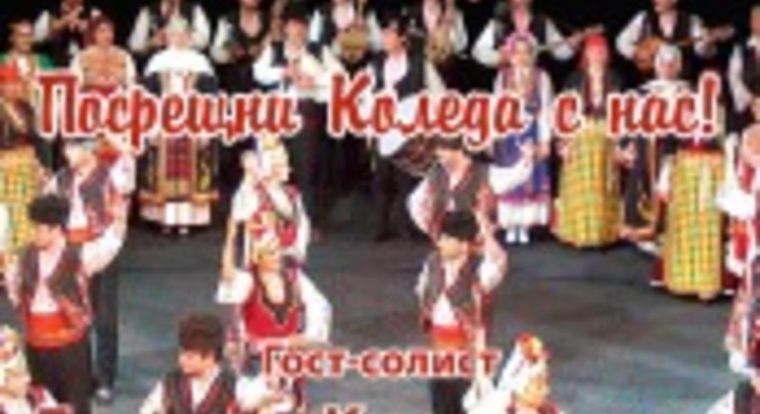  Фолклорен ансамбъл „Родопа“ 