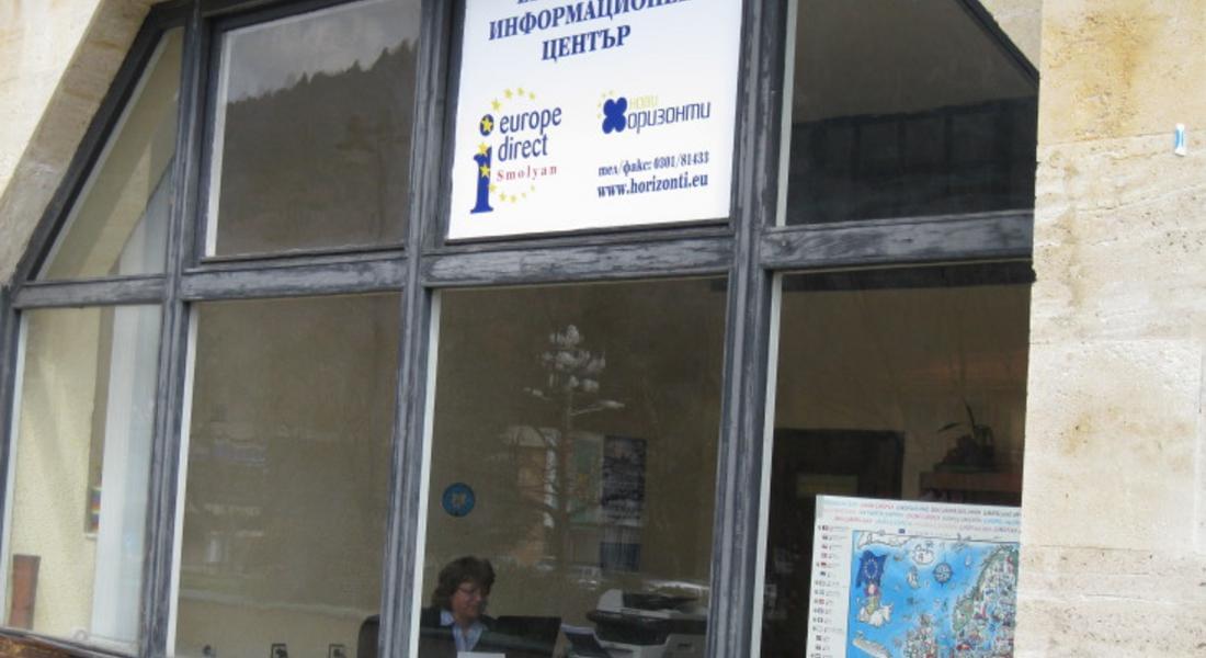 Партньори от 9 държави гостуват на „Европа Директно“ в Смолян