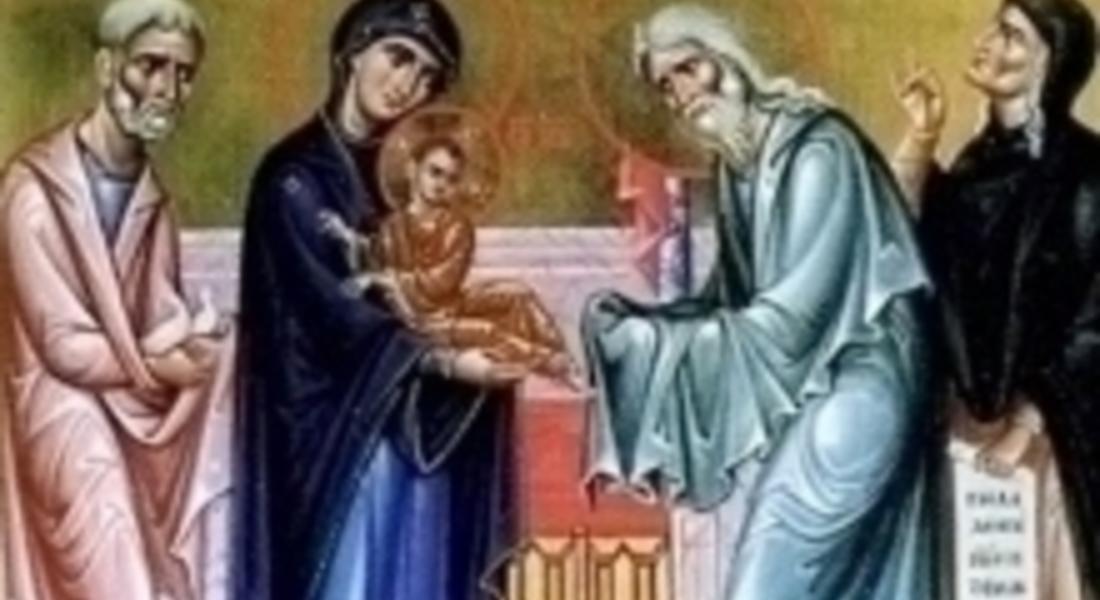 Църквата чества Сретение Господне