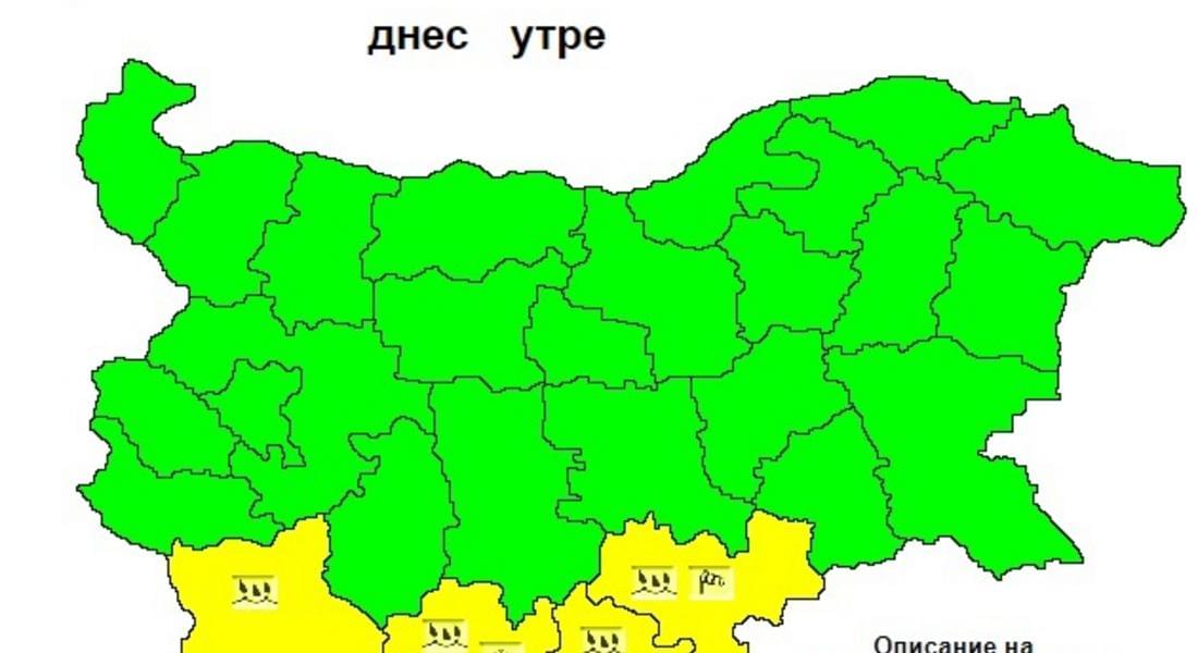 Жълт код за валежи е обявен за област Смолян