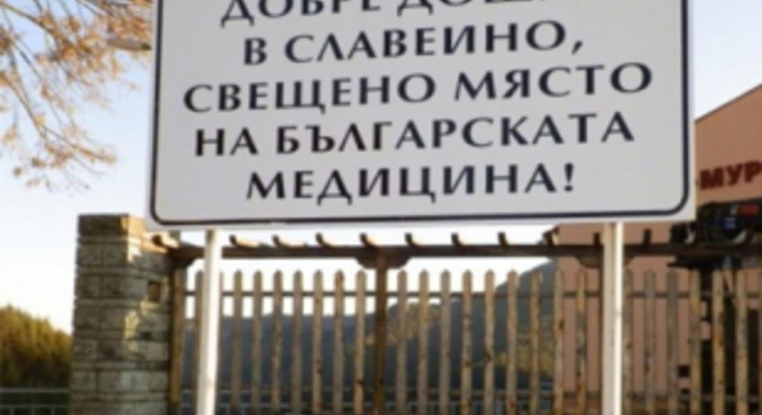 Първи национален събор „Възрастта не е порок“ в Славейно