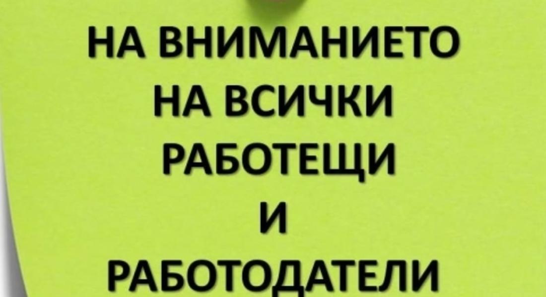 Инспекцията по труда организира информационен ден в Мадан