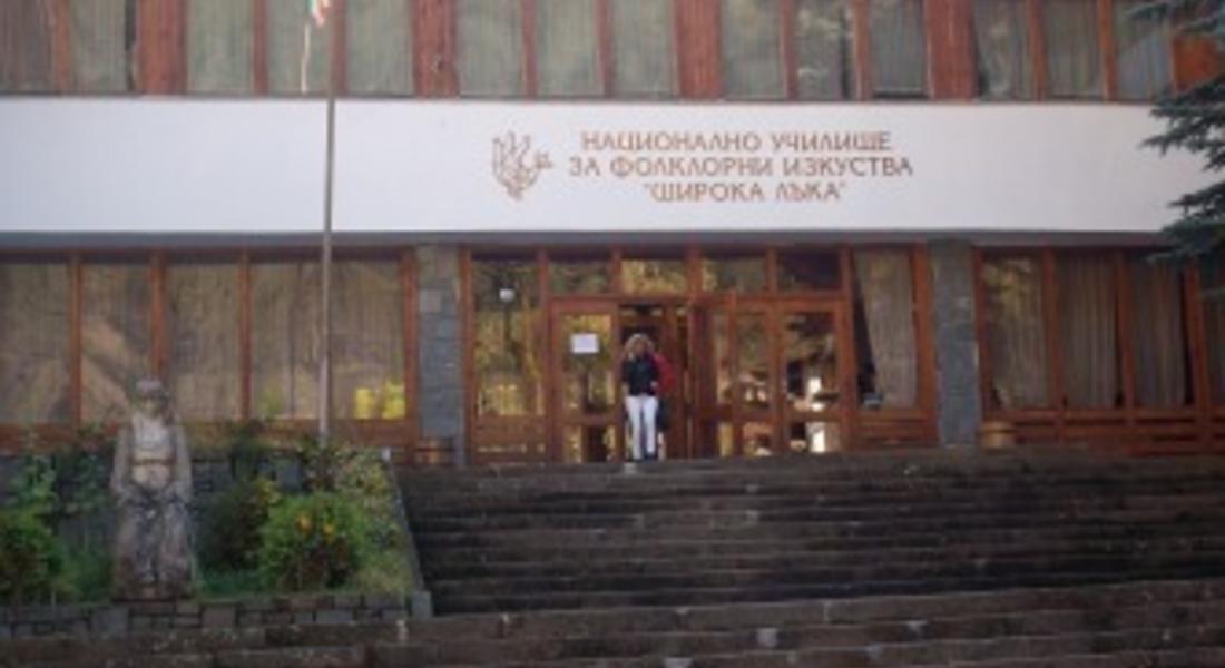НУФИ “Широка лъка” - прием 2012