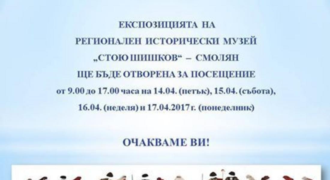 Музея работи днес и утре