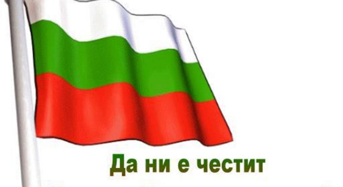 Отбелязваме Деня на независимостта