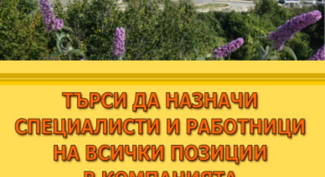 Нови свободни работни позиции!