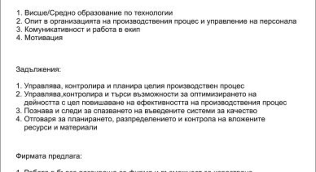 Свободни работни места, предложението днес!