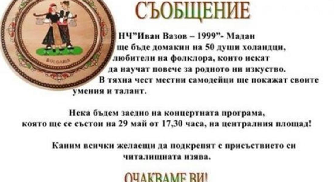 Самодейци от Мадан показват умения и талант пред гостуващи холандци 