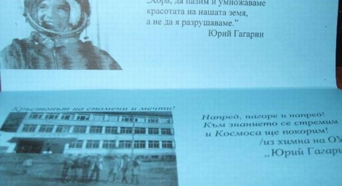 Състезание „Космосът в нашия живот” ще се проведе утре 