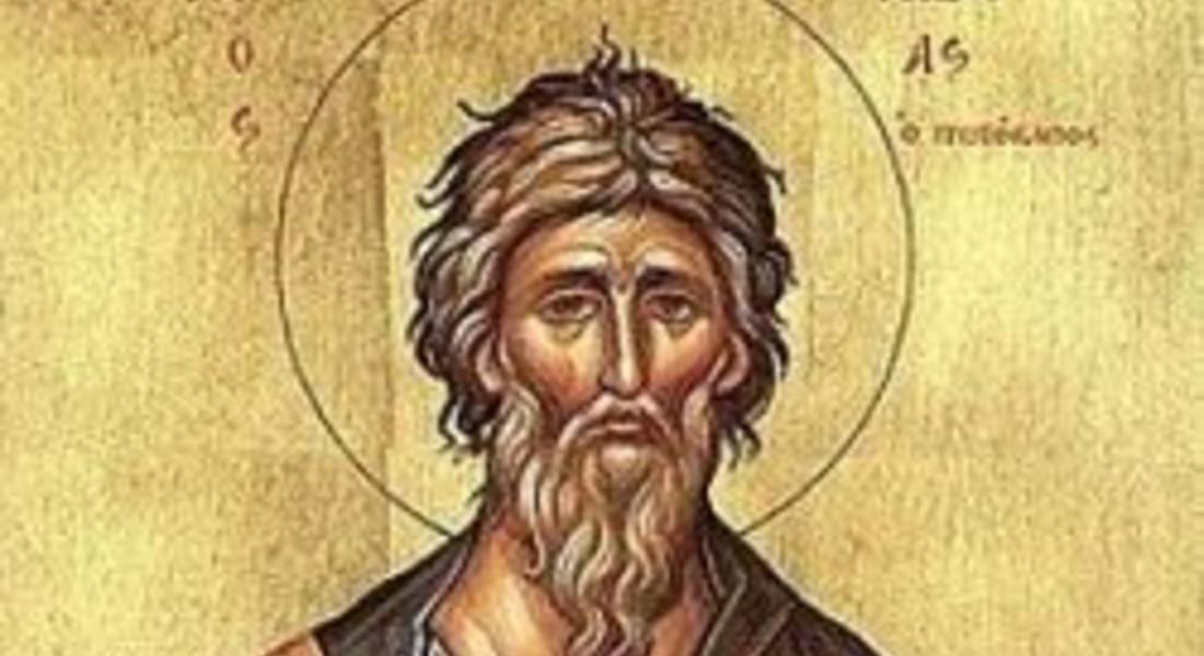 Днес е Андреевден 