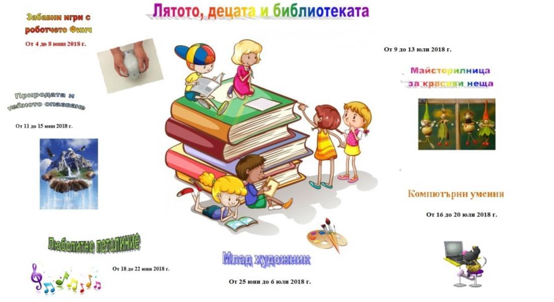 Продължават летните ателиета в Регионална библиотека Смолян