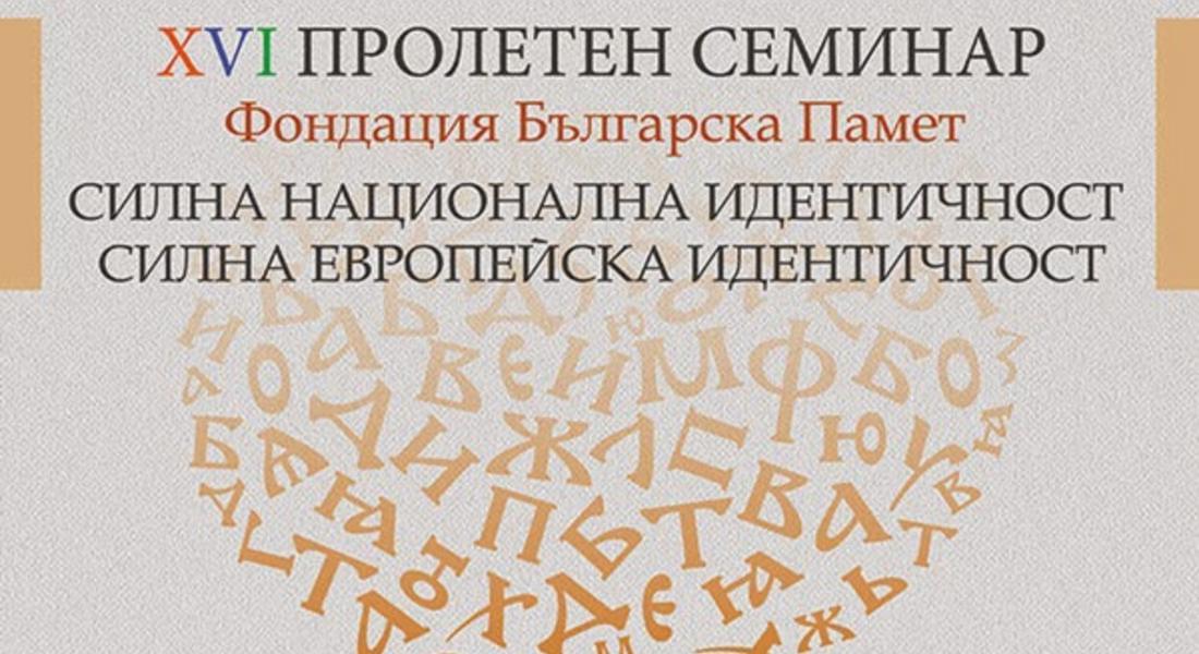  11 средношколци от община Доспат са на семинар, организиран от Фондация "Българска памет" във Варна