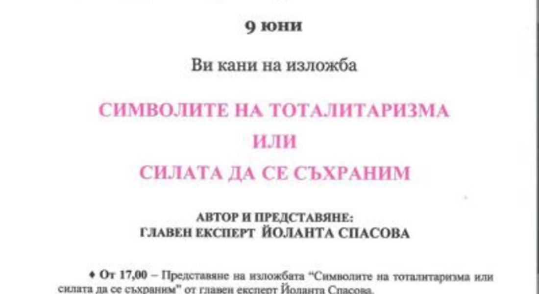 С  изложба отбелязват Международния ден на архивите в Смолян