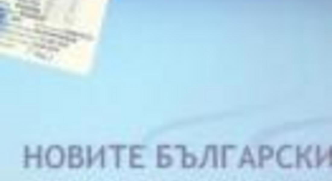 Паспортните служби ще работят и в събота