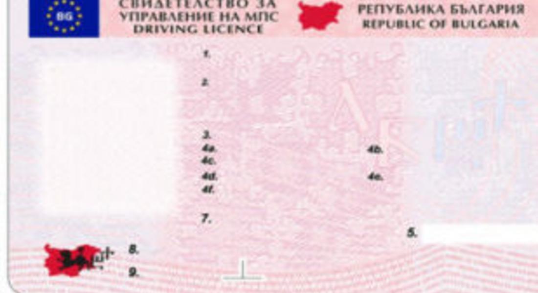 Затягат се мерките срещу купуването на шофьорски книжки