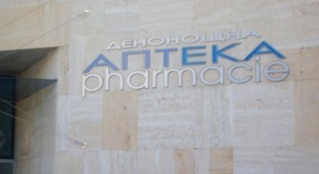  Общините трябва да осигурят денонощни аптеки