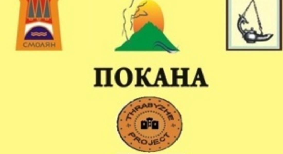 Продължава конференцията за културно-историческото наследство