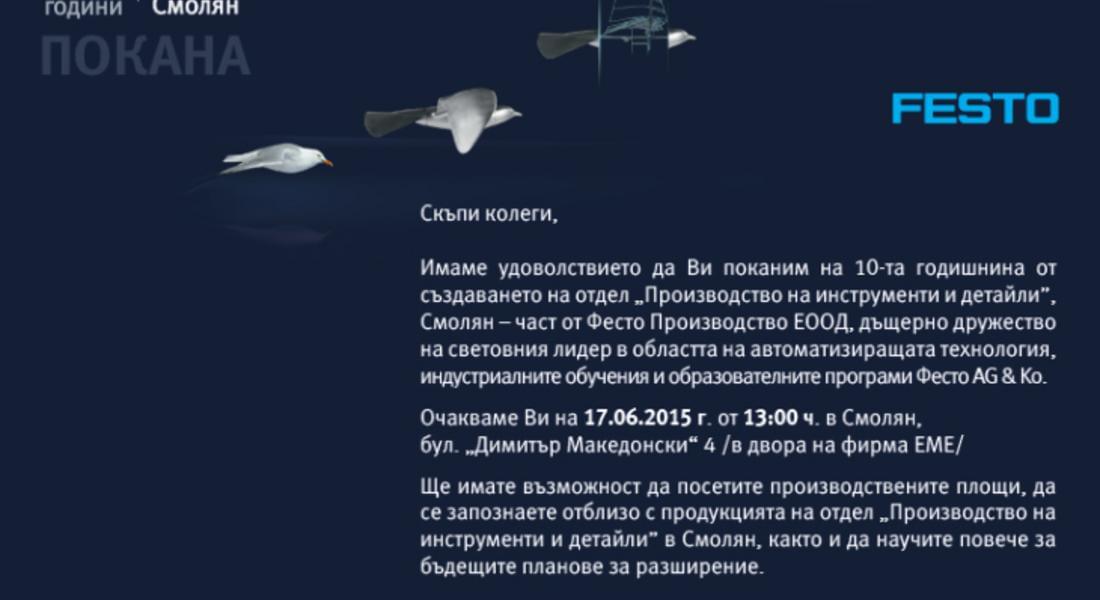 Отбелязват 10-та годишнина от създаването на отдел „Производство на инструменти и детайли“ на Фесто