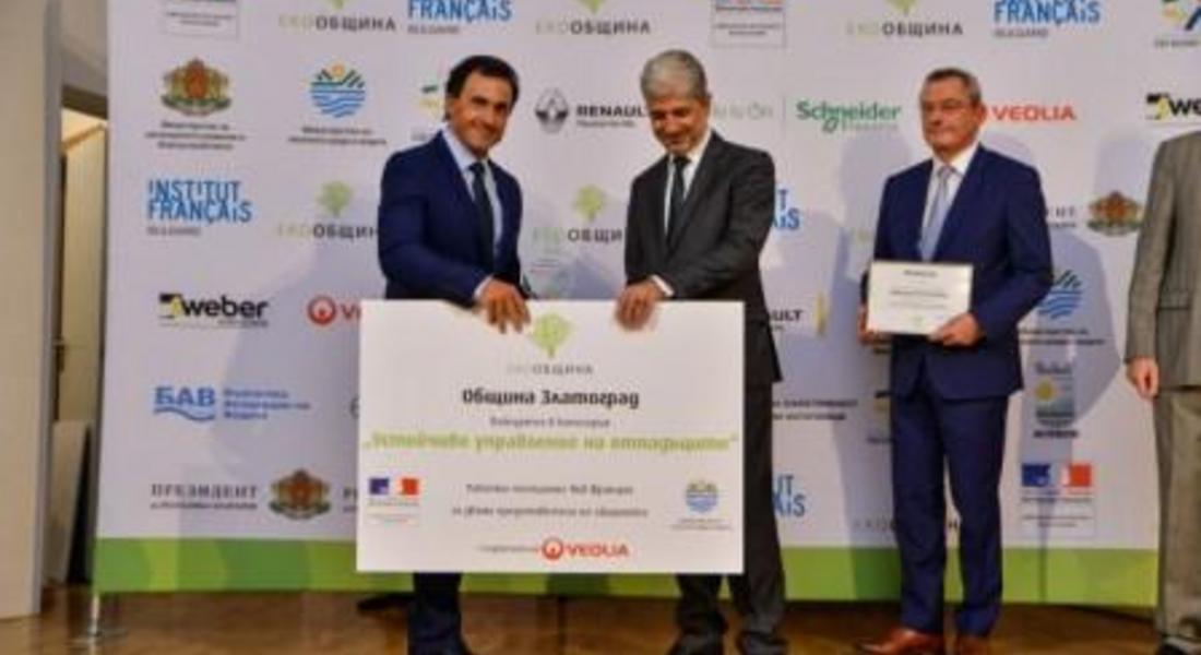 Община Златоград с още един приз в конкурса „Екообщина”