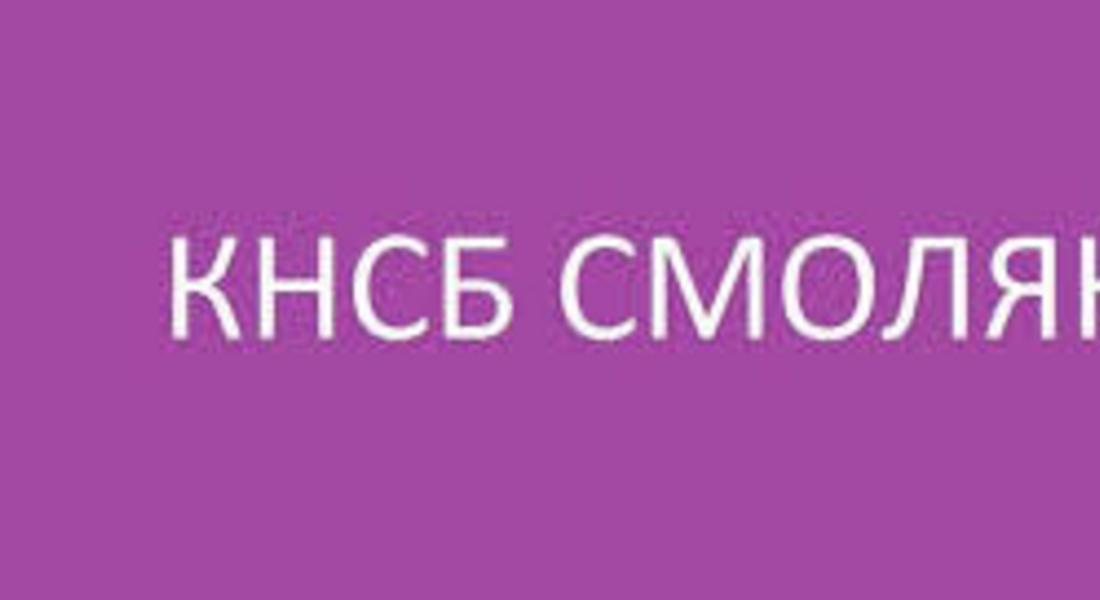 Безплатни юридически консултации ще провеждат юристите на КНСБ в Смолян