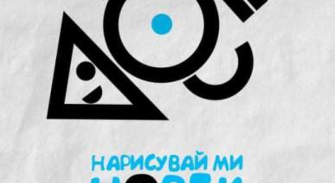 Спектакълът „Нарисувай ми човек“ започва своя път към зрителите