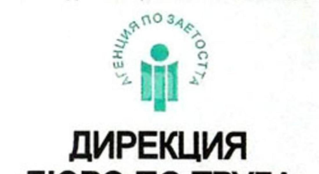 Безработни ще получават средства за наем и детска градина, ако започнат работа в друго населено място
