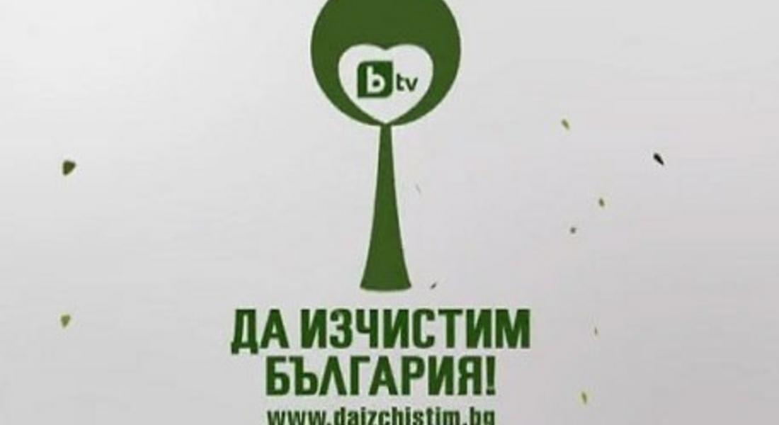 Смолян се готви за нова кампания „Да изчистим България”