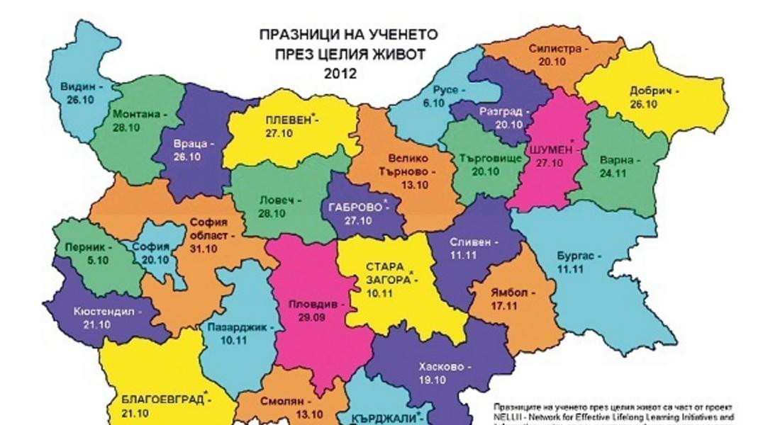 Започват празници на ученето през целия живот в цялата страна