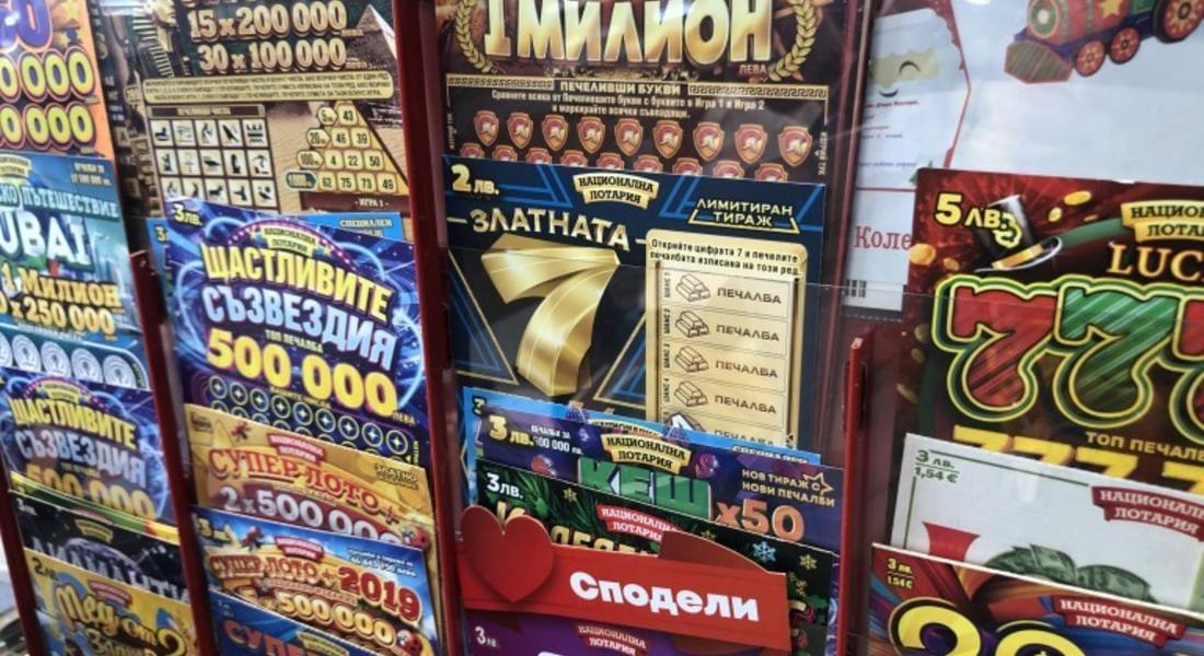 Лотарийните билетчета трябва да се унищожат до края на 2020 г.