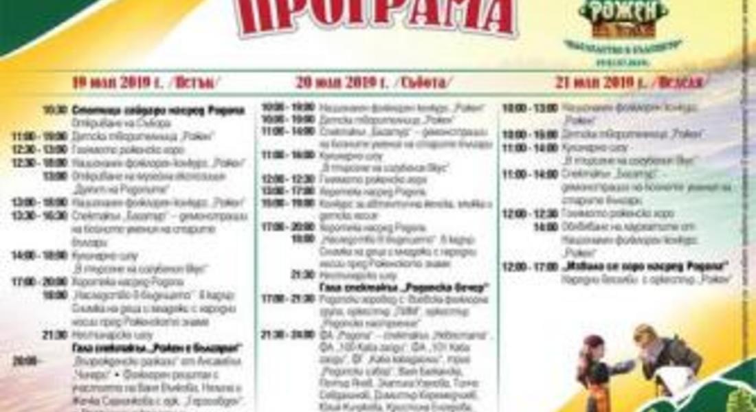 Програма събор Рожен 2019г.