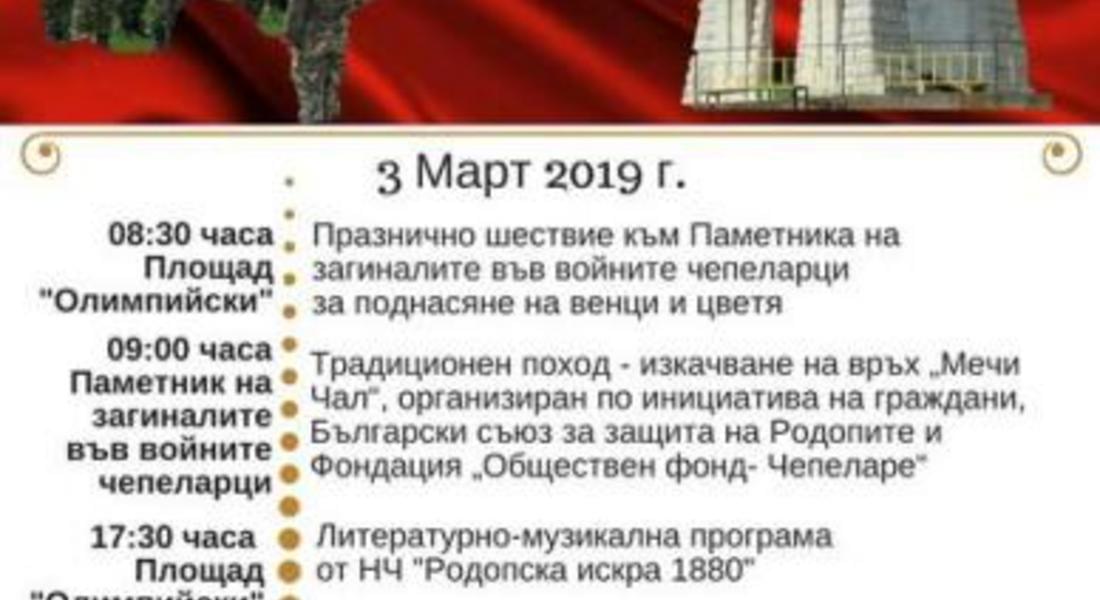   Жители на Чепеларе и туристи ще се изкачат до връх Мечи чал на 3 март