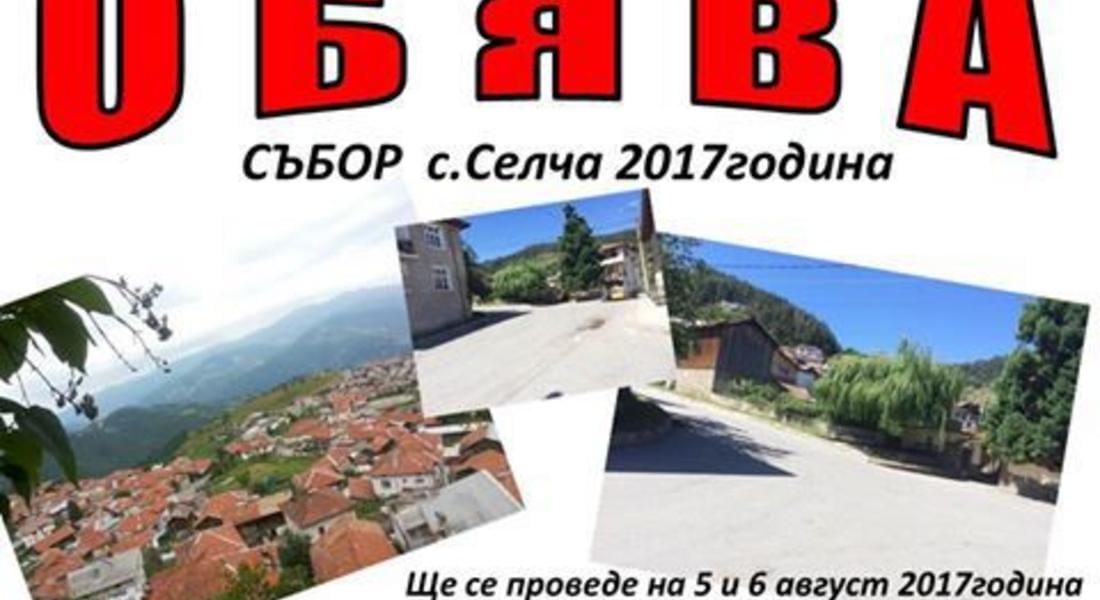 Селча кани на събор
