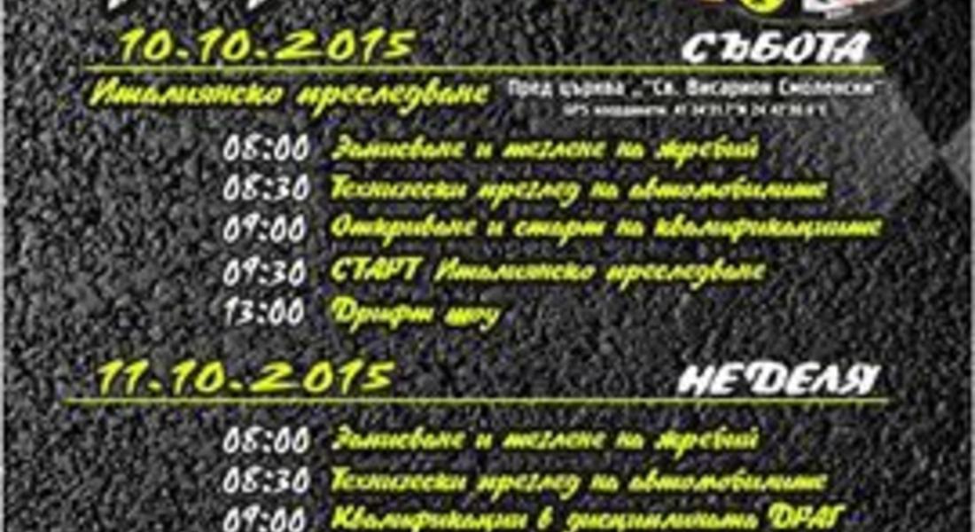 Броени дни до старта на Smolyan Race 2015 