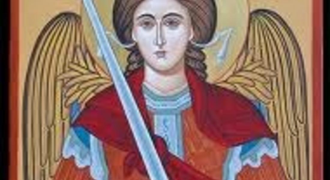 Архангеловден е